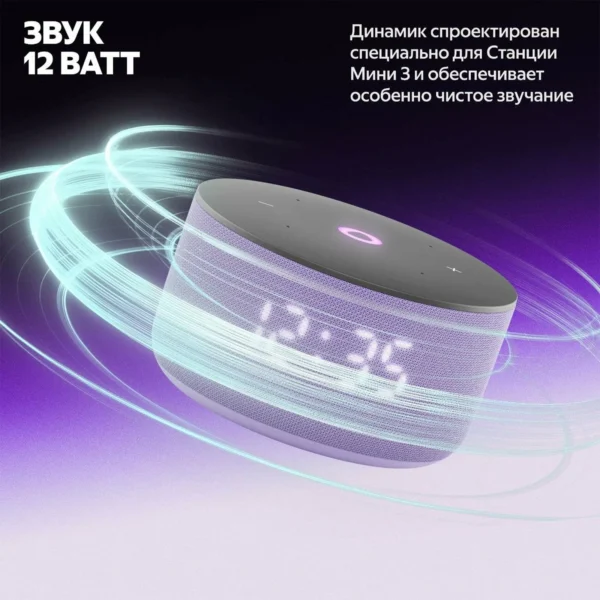 Умная колонка Яндекс Станция Мини 3, лиловый, 12Вт